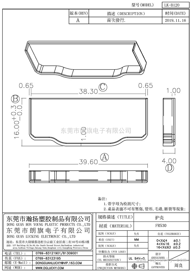 LK-B120/護(hù)殼