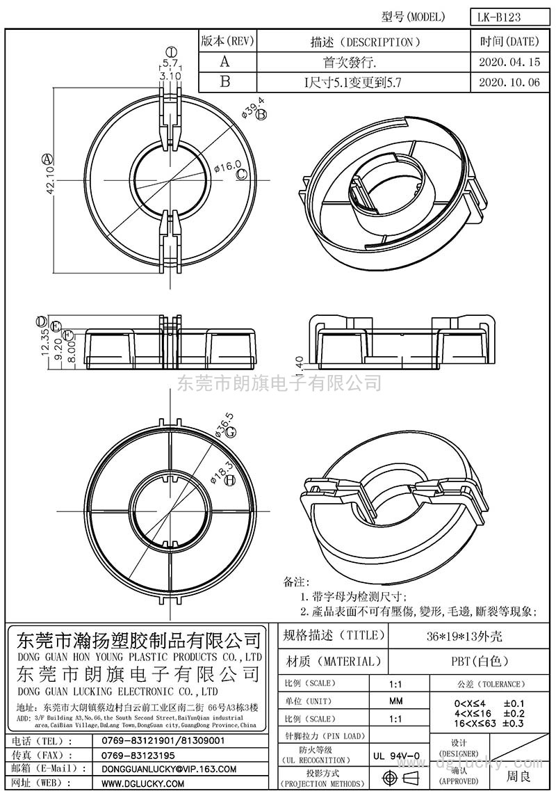 LK-B123/36*19*13外殼