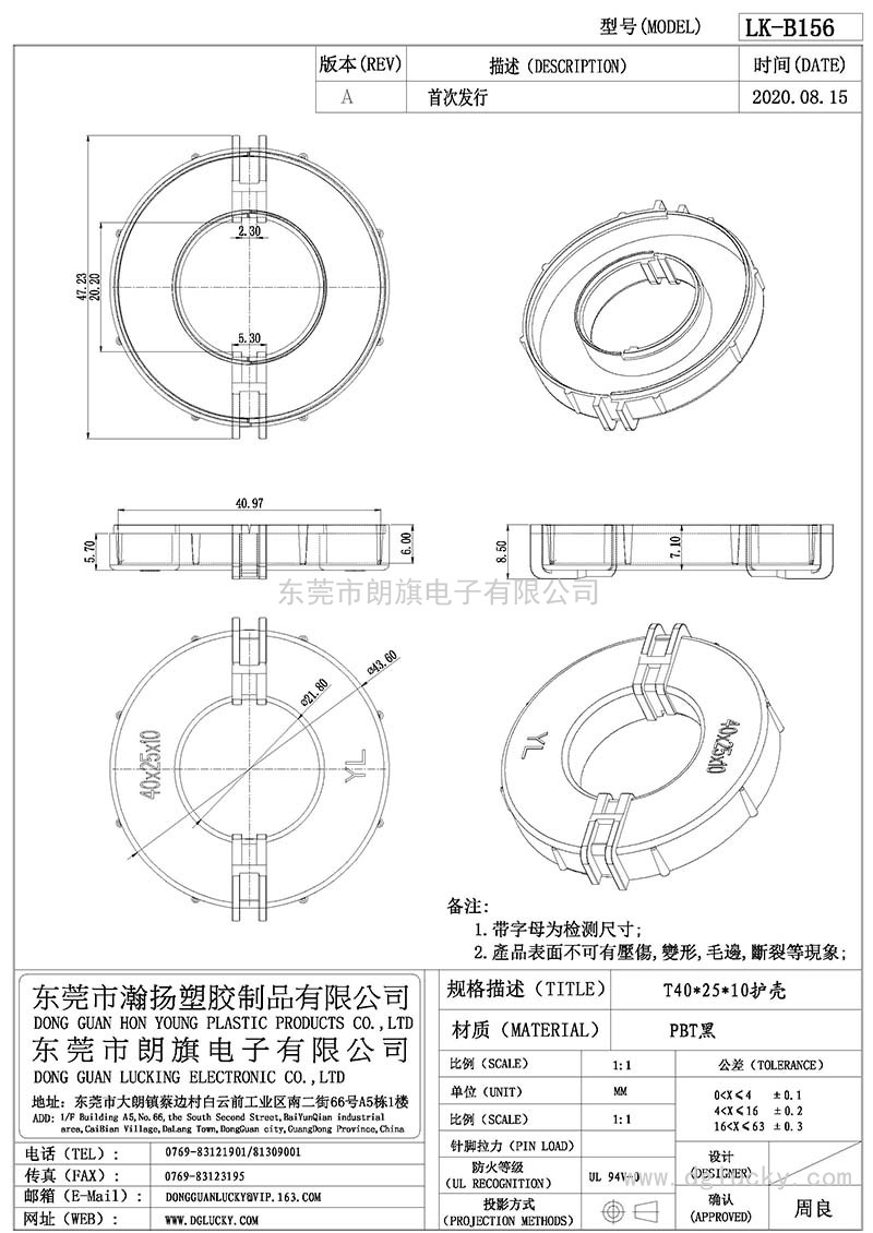 LK-B156/T40*25*10護(hù)殼