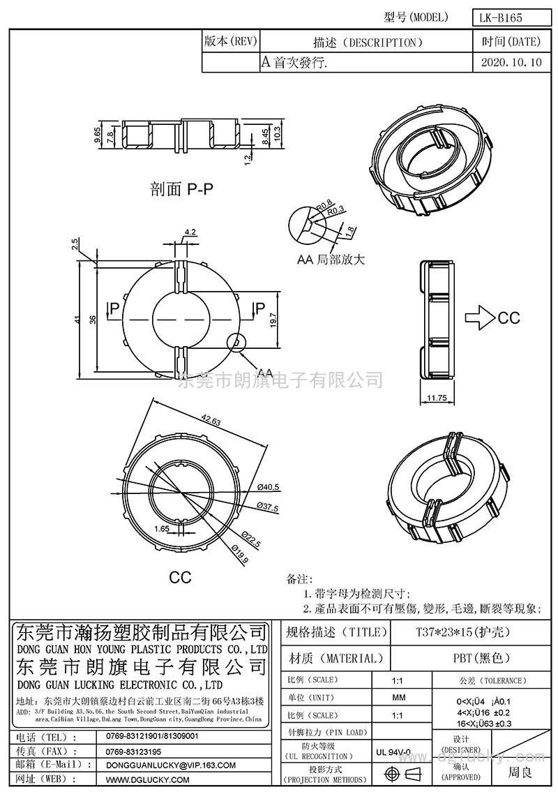 LK-B165/T37*23*15(護(hù)殼)