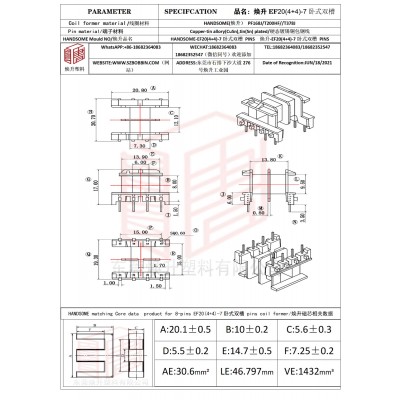 煥升塑料EF20(4+4)-7臥式雙槽高頻變壓器骨架磁芯BOBBIN圖紙