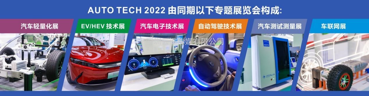 AUTO TECH 2022 廣州國際汽車技術展覽會