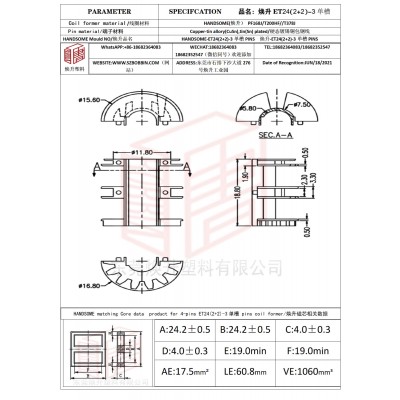 煥升塑料ET24(2+2)-3單槽高頻變壓器骨架磁芯BOBBIN圖紙