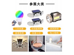 2021義烏國(guó)際燈具燈飾博覽會(huì)暨LED照明電商選品大會(huì)