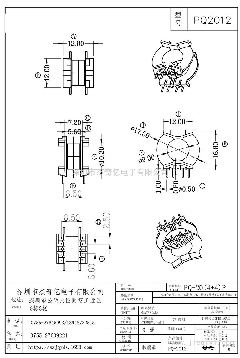 PQ2012/PQ201臥式(6+8)PIN