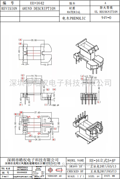 EE-1642立式5+4P