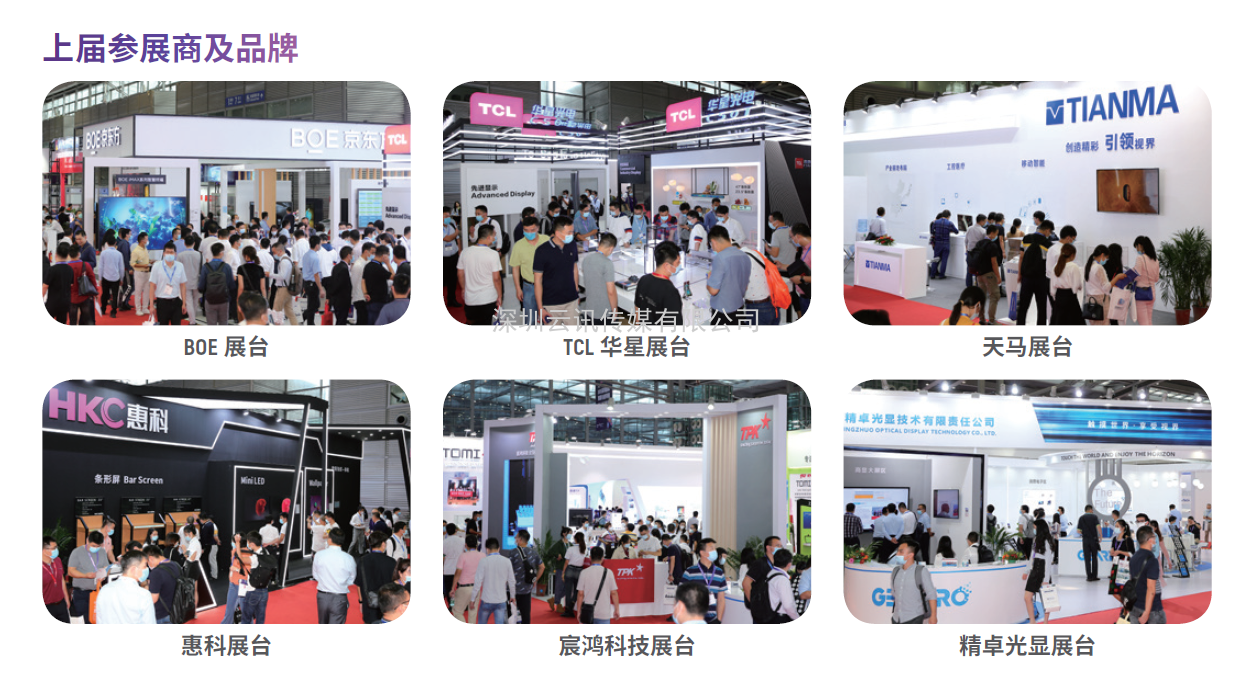2021深圳國際全觸與顯示展  觀眾邀請函