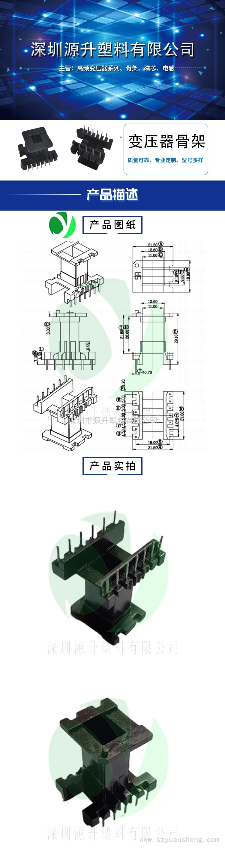 EEL27(5+7)高頻變壓器骨架磁芯電源充電器開關鐵殼配件線圈BOBBIN