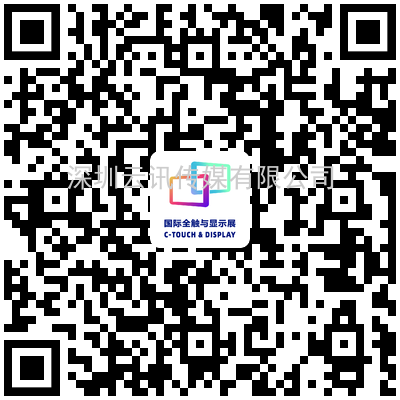 2021深圳國際全觸與顯示展十月啟幕 十大展會亮點觸發行業創新活力