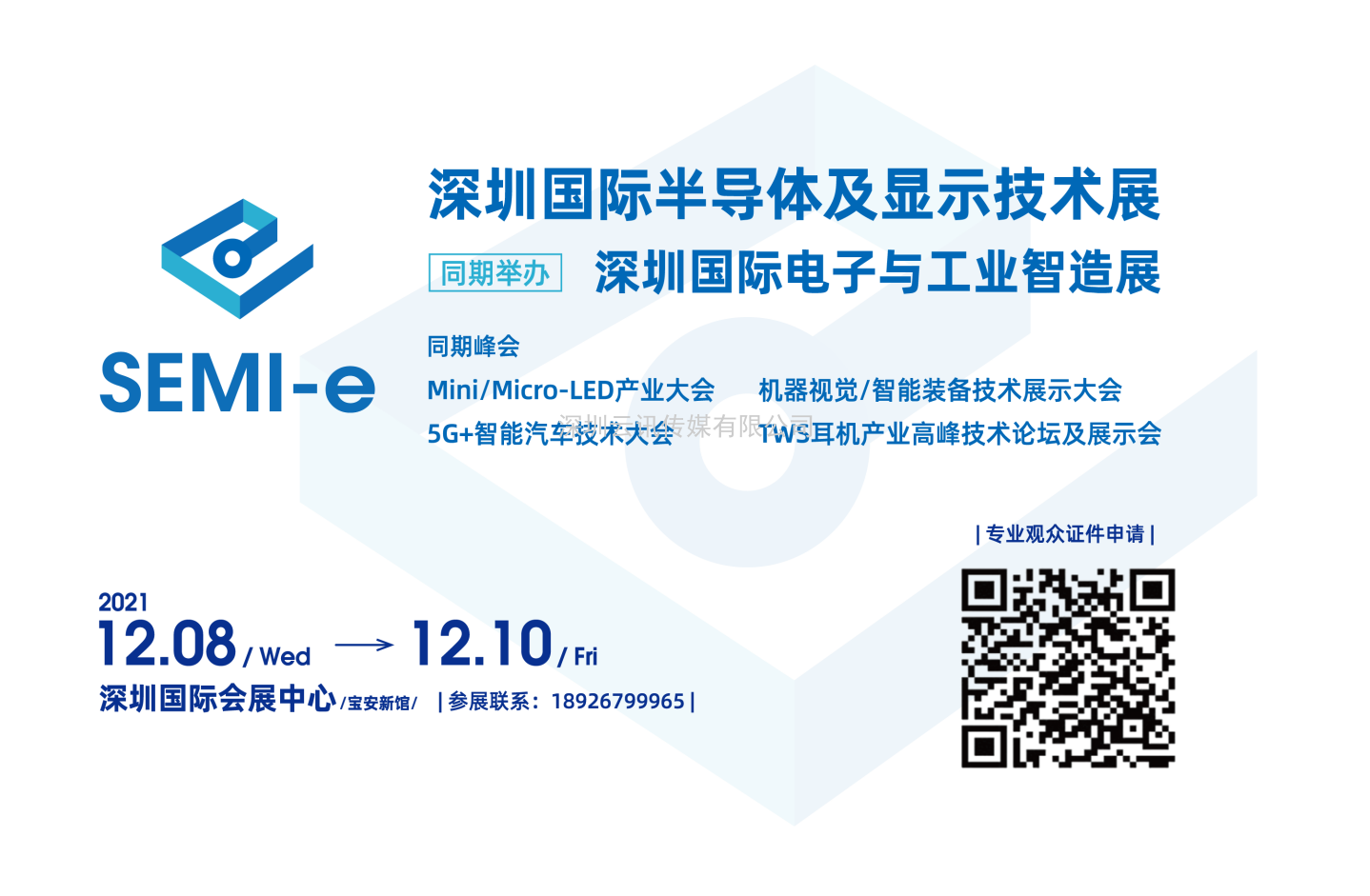 2021第四屆深圳半導體展于深圳12月8-10日召開