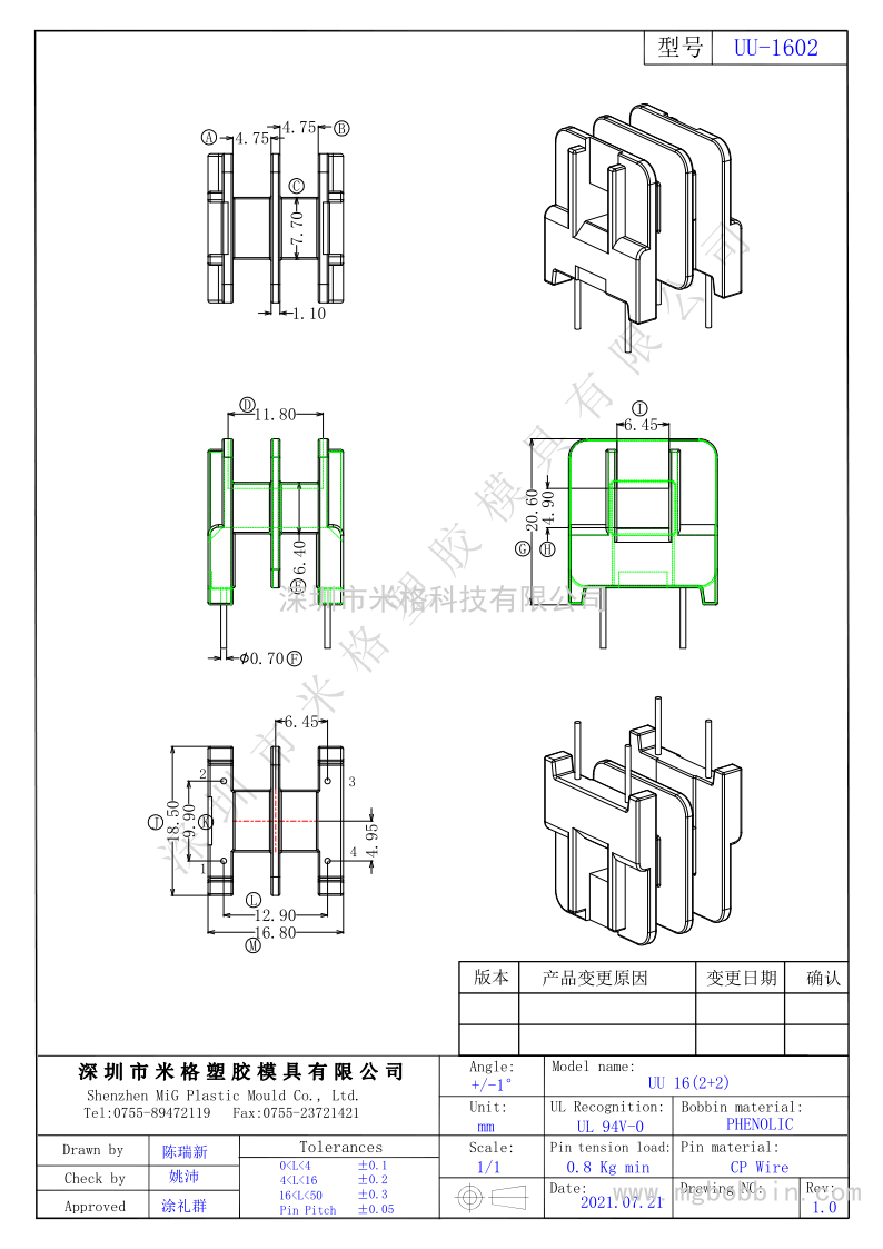 UU-1602  臥式2+2PIN