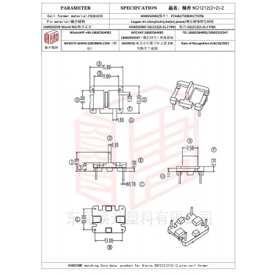 煥升塑料SQ1212(2+2)-2高頻變壓器骨架磁芯BOBBIN圖紙
