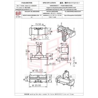 煥升塑料SQ1313(2+2)-1高頻變壓器骨架磁芯BOBBIN圖紙