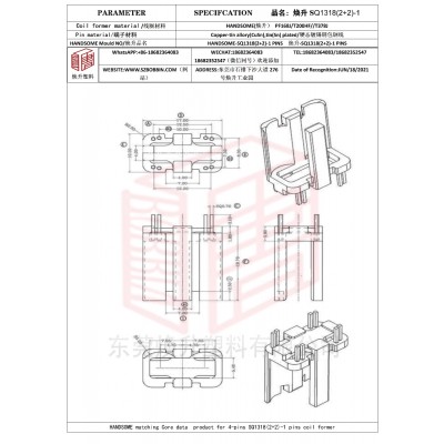 煥升塑料SQ1318(2+2)-1高頻變壓器骨架磁芯BOBBIN圖紙