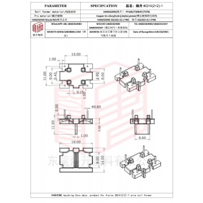 煥升塑料SQ14(2+2)-1高頻變壓器骨架磁芯BOBBIN圖紙