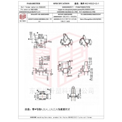 煥升塑料SQ1402(2+2)-1高頻變壓器骨架磁芯BOBBIN圖紙