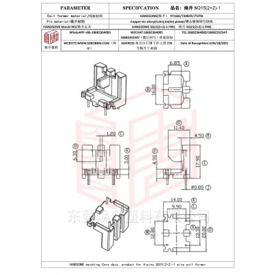 煥升塑料SQ15(2+2)-1高頻變壓器骨架磁芯BOBBIN圖紙