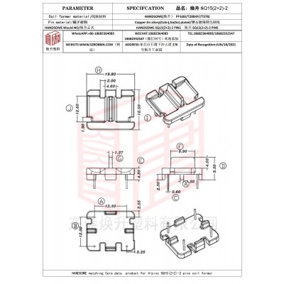 煥升塑料SQ15(2+2)-2高頻變壓器骨架磁芯BOBBIN圖紙
