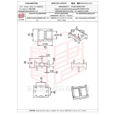煥升塑料SQ15(2+2)-3高頻變壓器骨架磁芯BOBBIN圖紙