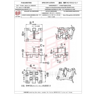 煥升塑料SQ1503(2+2)-1高頻變壓器骨架磁芯BOBBIN圖紙
