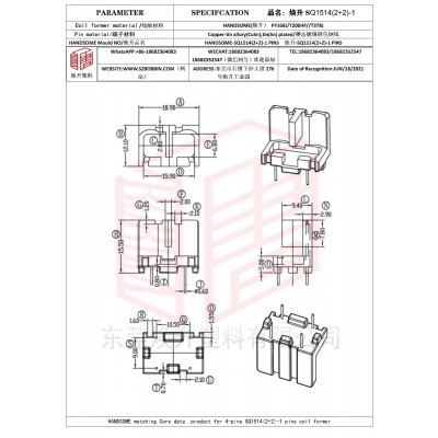 煥升塑料SQ1514(2+2)-1高頻變壓器骨架磁芯BOBBIN圖紙