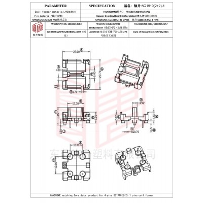 煥升塑料SQ1910(2+2)-1高頻變壓器骨架磁芯BOBBIN圖紙