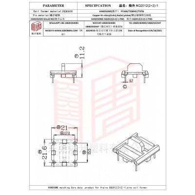 煥升塑料SQ2012(2+2)-1高頻變壓器骨架磁芯BOBBIN圖紙