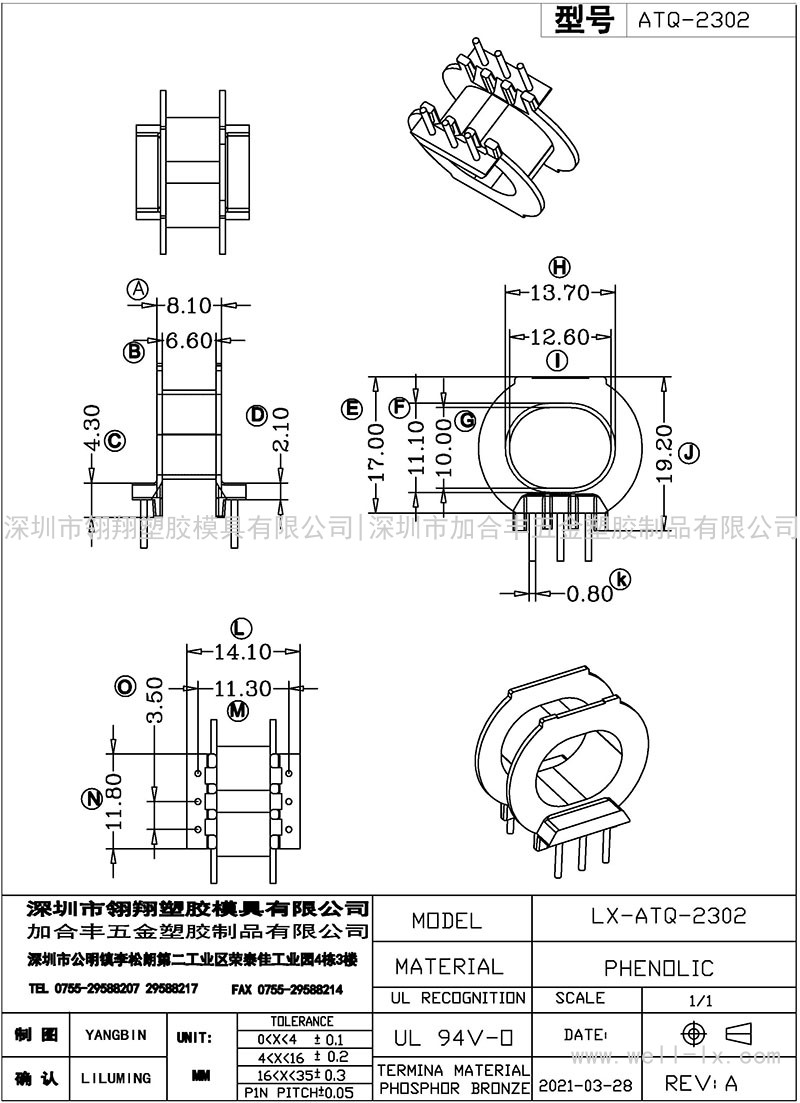 ATQ-2302/ATQ23臥式(3+3PIN)