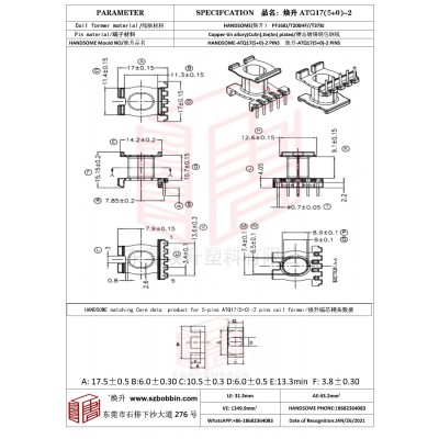煥升塑料ATQ17(5+0)-2高頻變壓器骨架磁芯BOBBIN圖紙