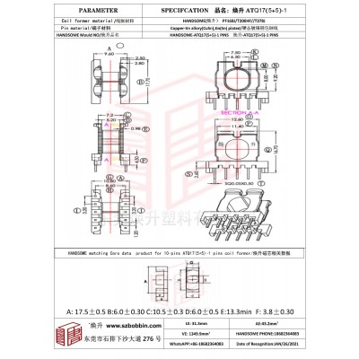 煥升塑料ATQ17(5+5)-1高頻變壓器骨架磁芯BOBBIN圖紙
