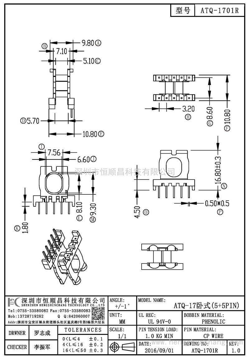 ATQ-1701R/ATQ17臥式(5+5PIN)