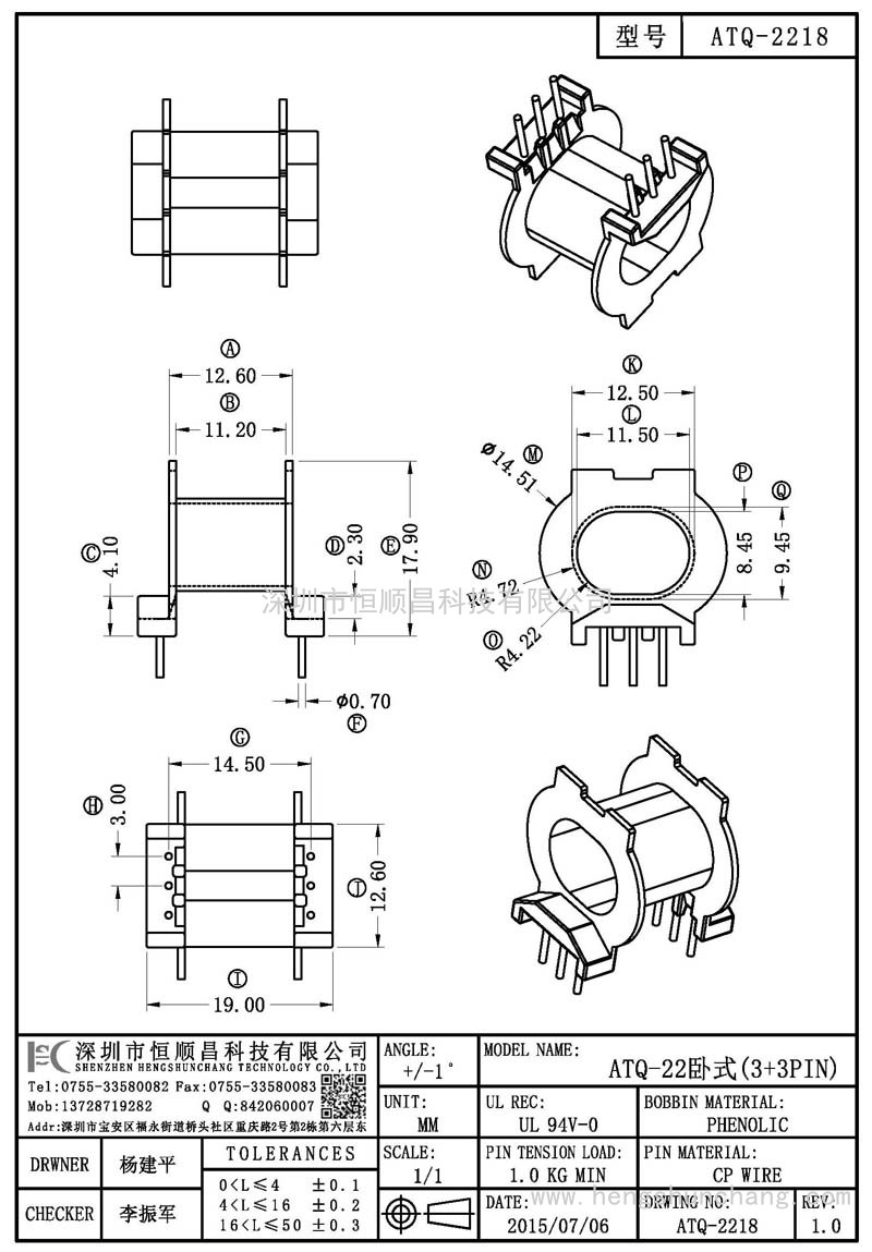 ATQ-2218/ATQ22臥式(3+3PIN)