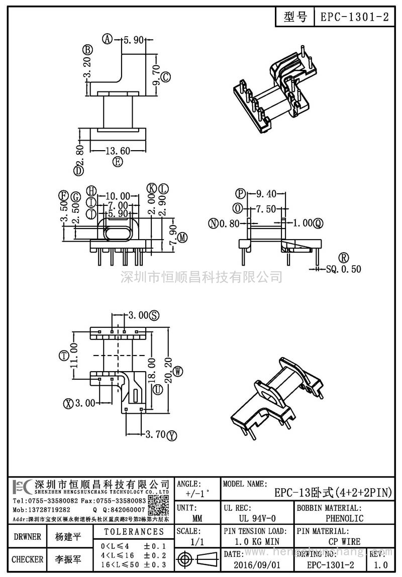 EPC-1301-2/EPC13臥式(4+2+2PIN)