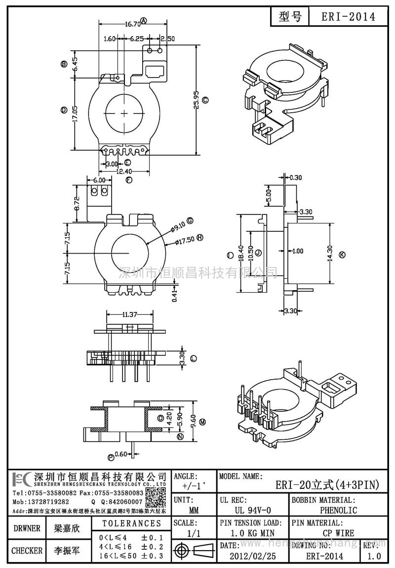 ERI-2014/ERI20立式(4+3PIN)