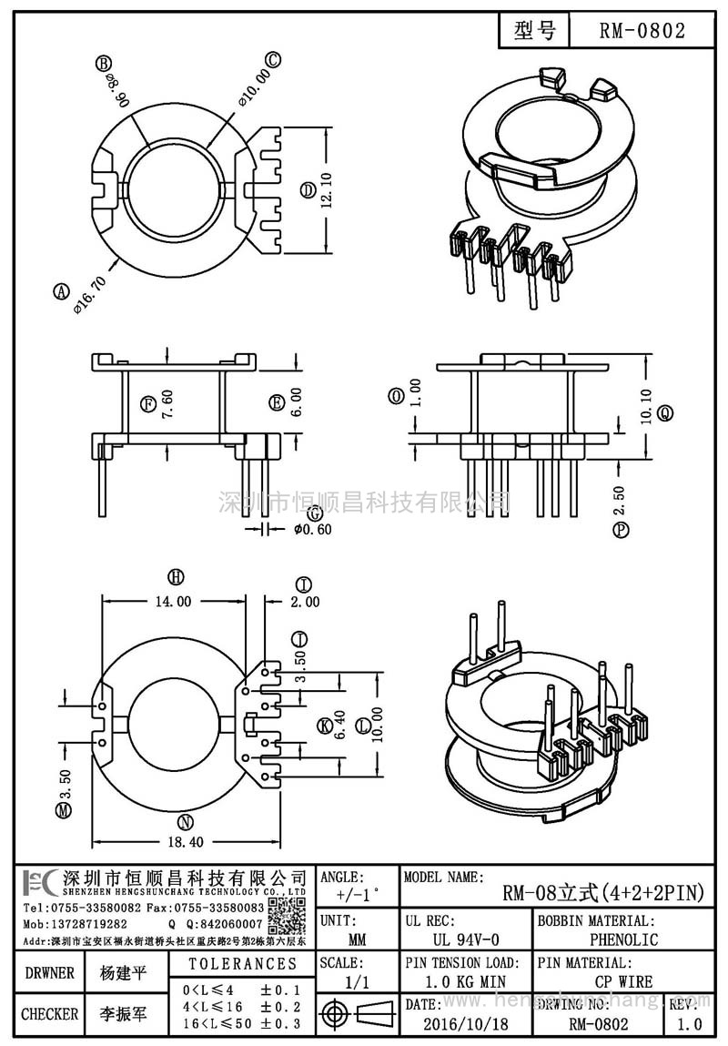 RM-0802/RM08立式(4+2+2PIN)