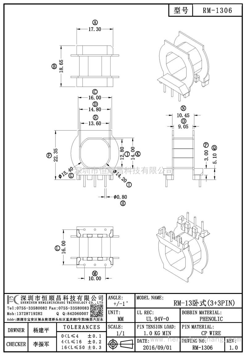 RM-1306/RM13臥式(3+3PIN)