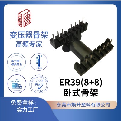 ER3942(8+8)臥式高頻變壓器骨架可代替ER3542
