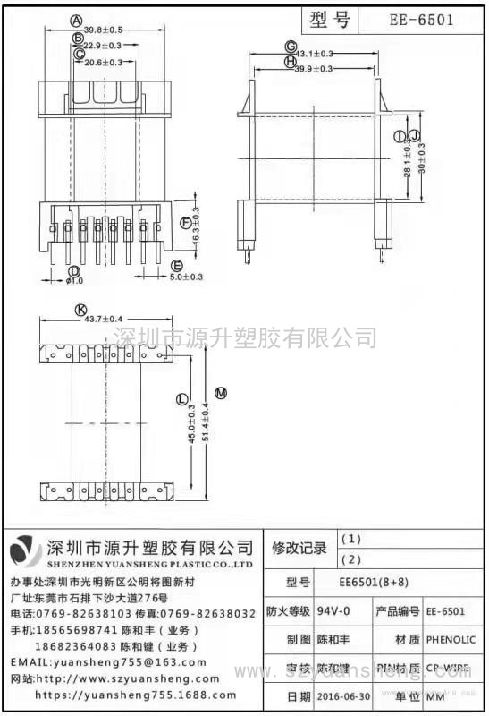 EE65(8+8)新能源變壓器骨架充電器電感線圈LED適配器火牛BOBBIN