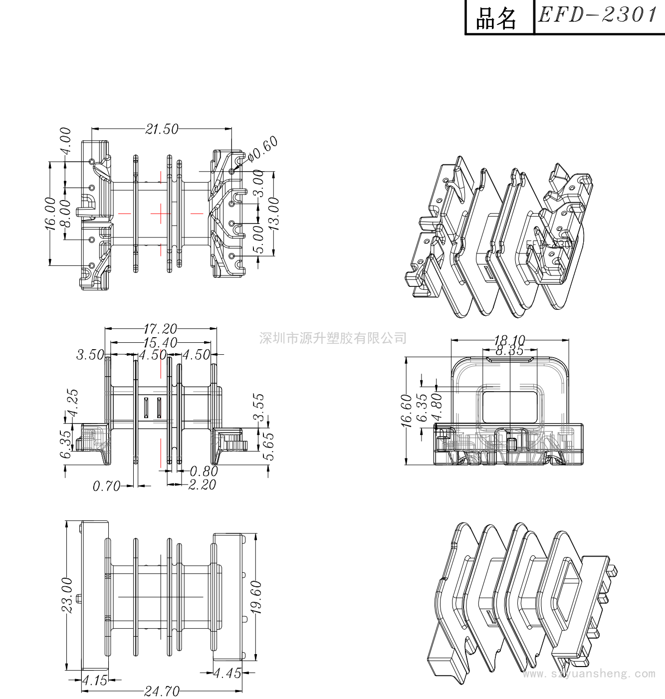 EFD23(4+4)高頻變壓器骨架LED充電器電感線圈