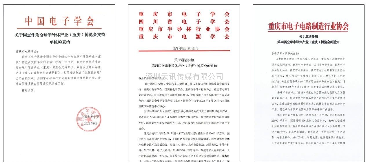 乘勢(shì)振“芯” | 第四屆全球半導(dǎo)體產(chǎn)業(yè)（重慶）博覽會(huì)高燃來(lái)襲！