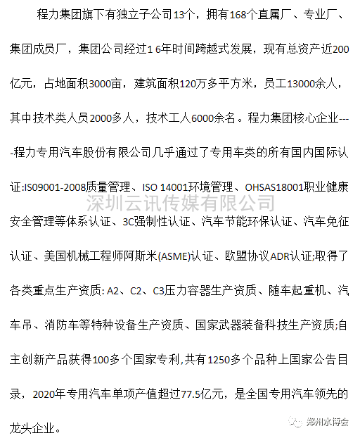 程力專用汽車|攜新型救險(xiǎn)車輛盛裝亮相2021鄭州城市防汛排澇技術(shù)與裝備展