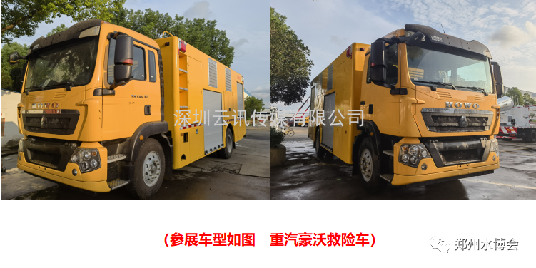 程力專用汽車|攜新型救險(xiǎn)車輛盛裝亮相2021鄭州城市防汛排澇技術(shù)與裝備展