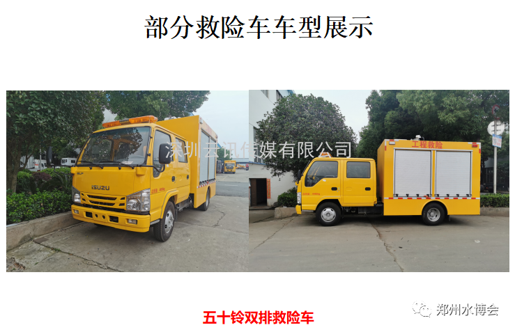 程力專用汽車|攜新型救險(xiǎn)車輛盛裝亮相2021鄭州城市防汛排澇技術(shù)與裝備展