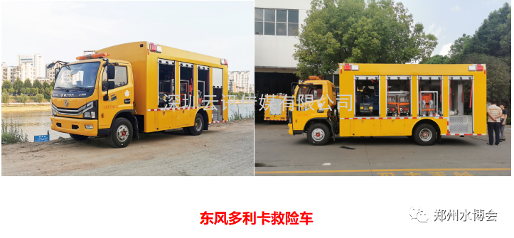 程力專用汽車|攜新型救險(xiǎn)車輛盛裝亮相2021鄭州城市防汛排澇技術(shù)與裝備展