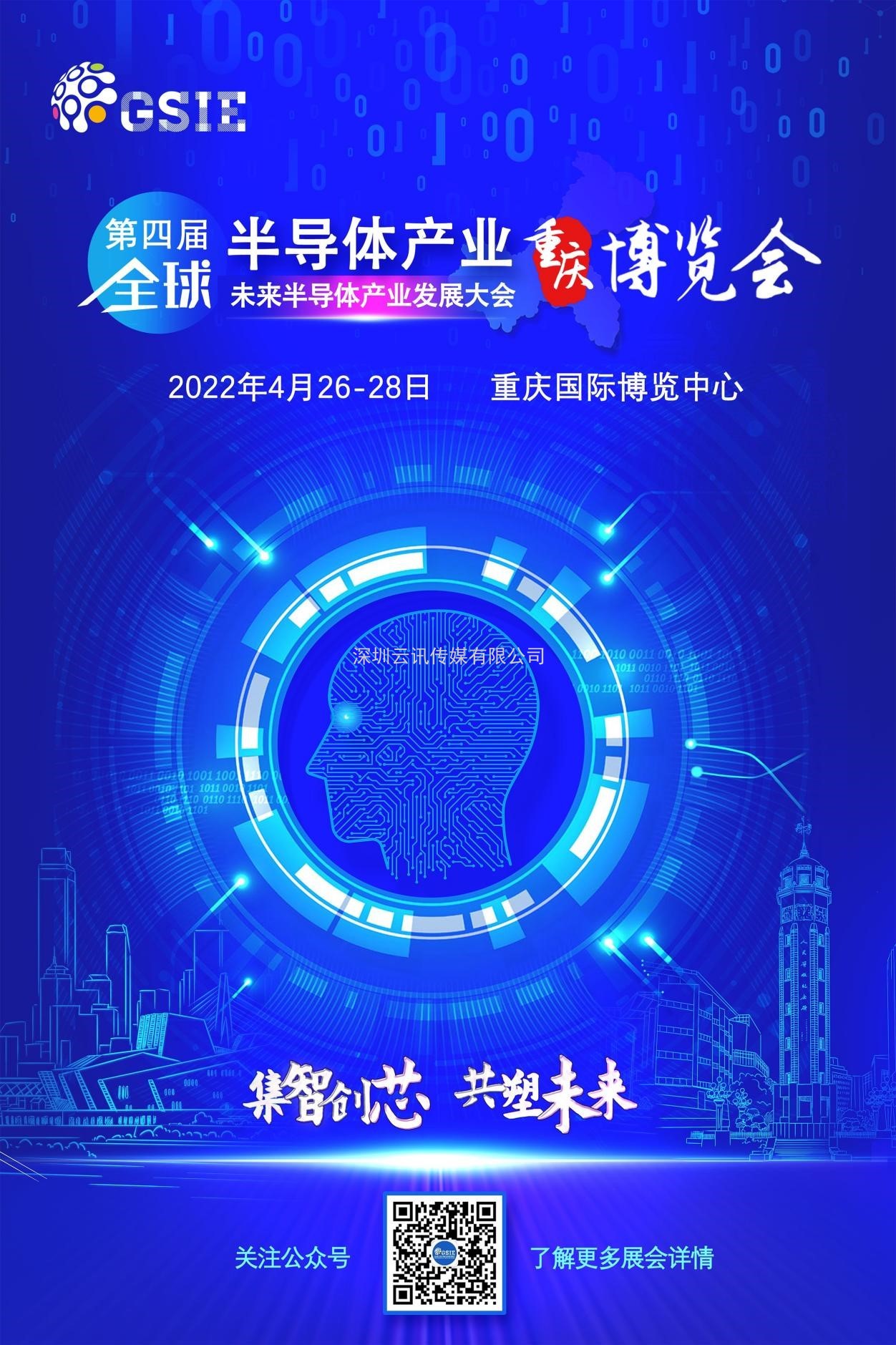 深度互動，亮點紛呈 | 第四屆未來半導體產業發展大會邀您敞開行業芯扉！