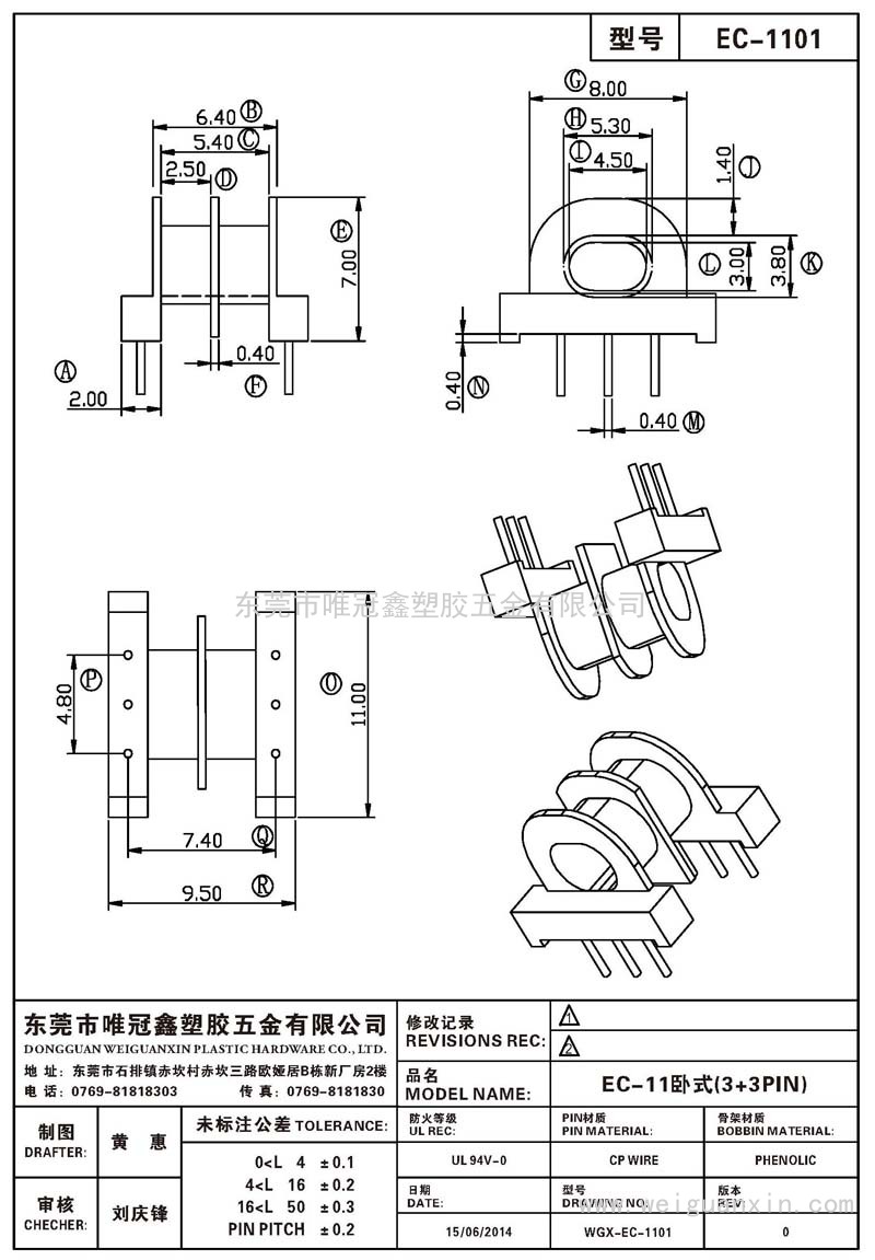 EC-1101/EC-11臥式(3+3PIN)