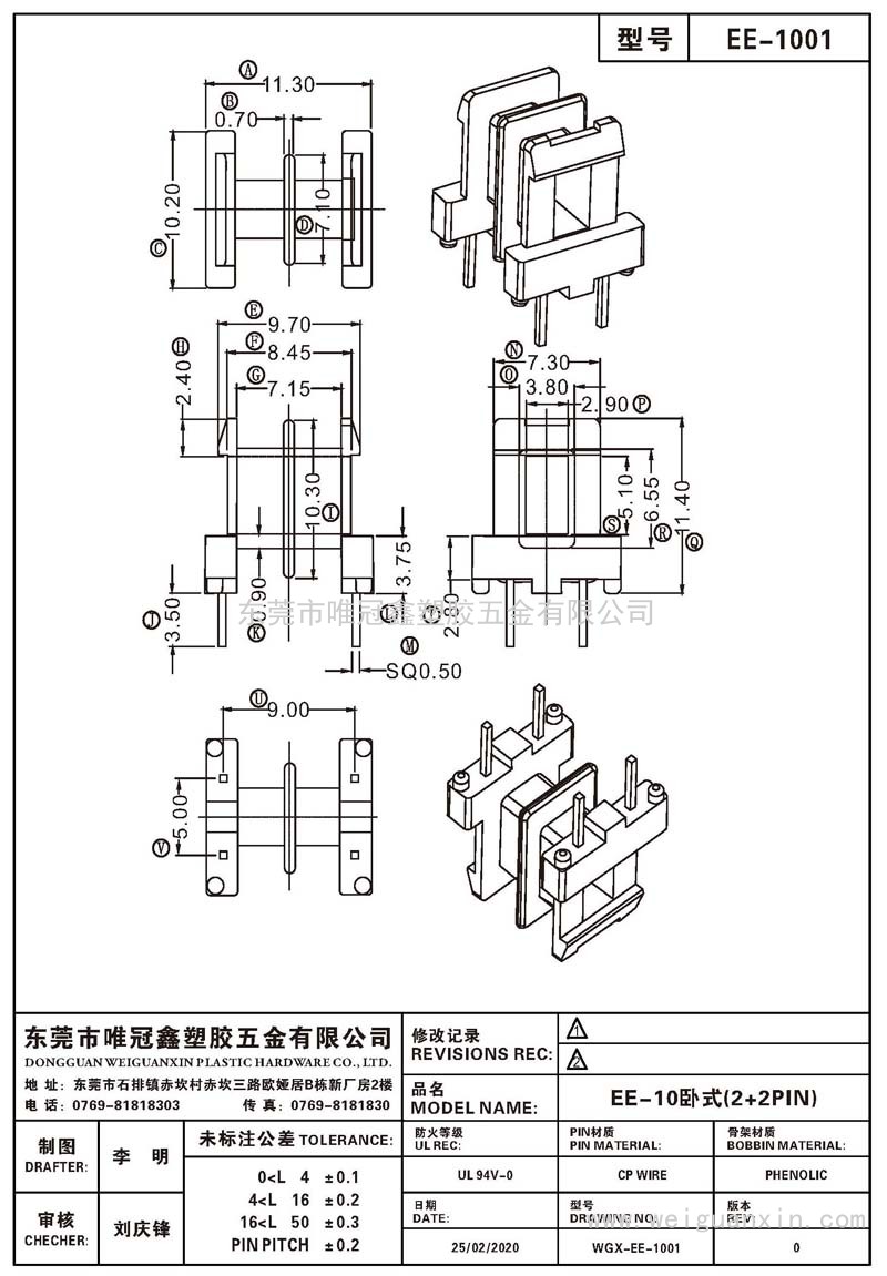 EE-1001/EE-10臥式(2+2PIN)