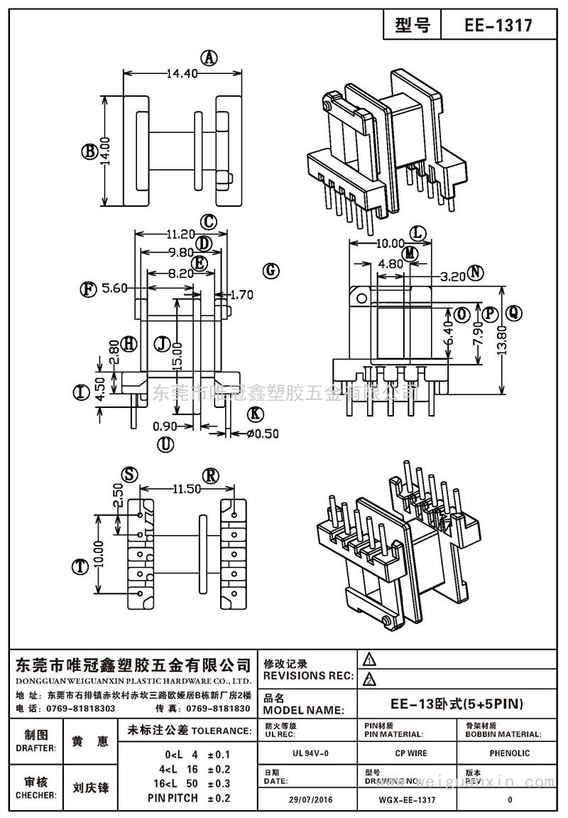 EE-1317/EE-13臥式(5+5PIN)