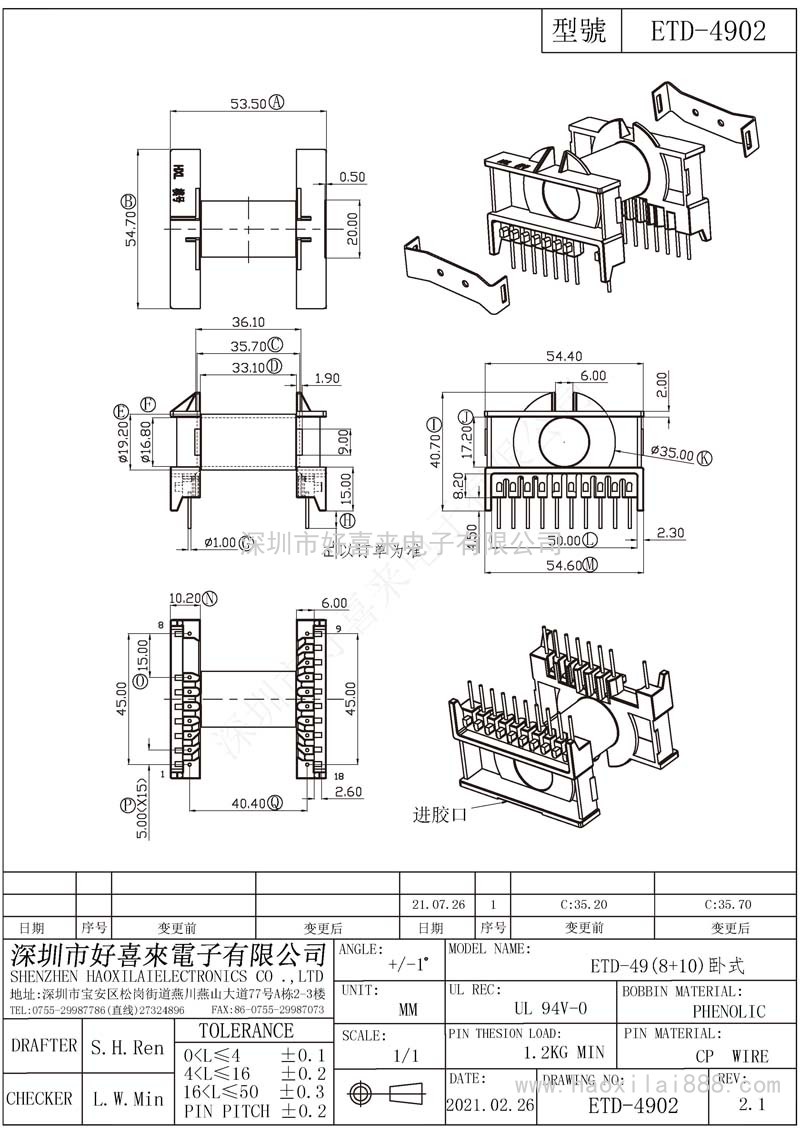 ETD4902/ETD49(8+10)臥式