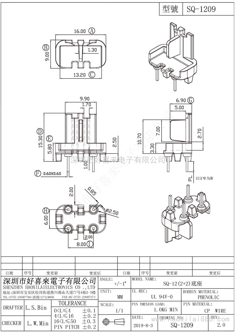 SQ1209/SQ12(2+2)底座